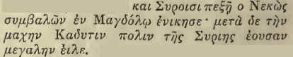   [Greek text]